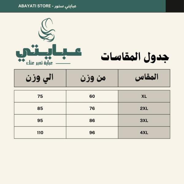 عباية شياكة 🌸